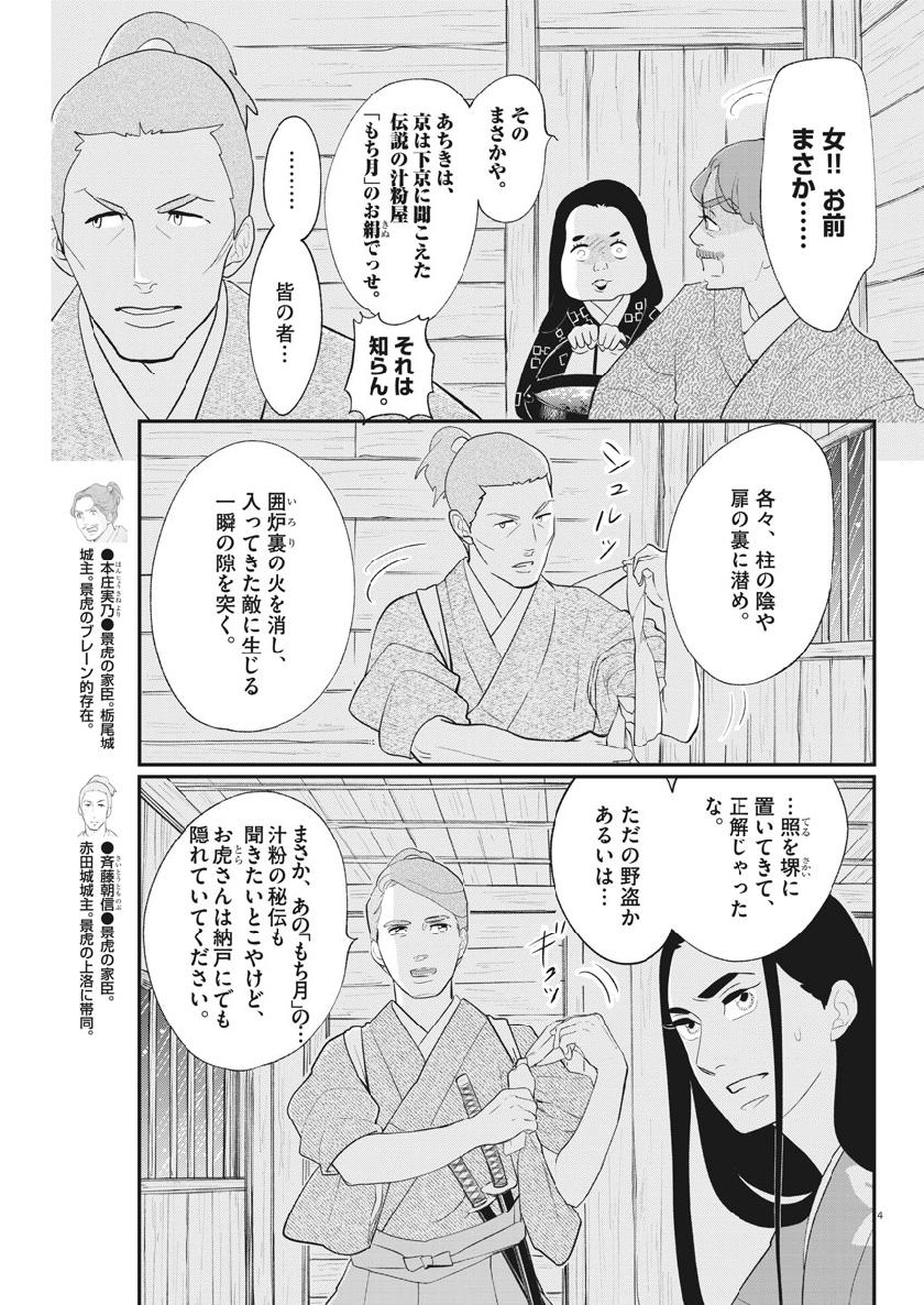Yukibana no Tora - Chapter 56 - Page 4
