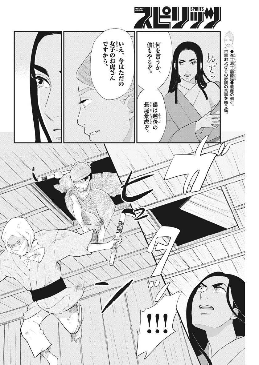 Yukibana no Tora - Chapter 56 - Page 5