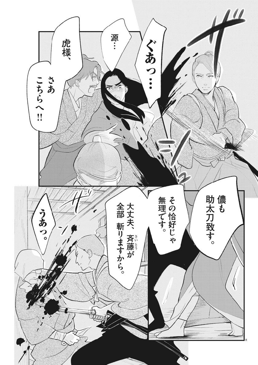 Yukibana no Tora - Chapter 56 - Page 8