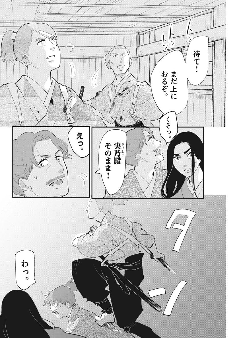 Yukibana no Tora - Chapter 56 - Page 9