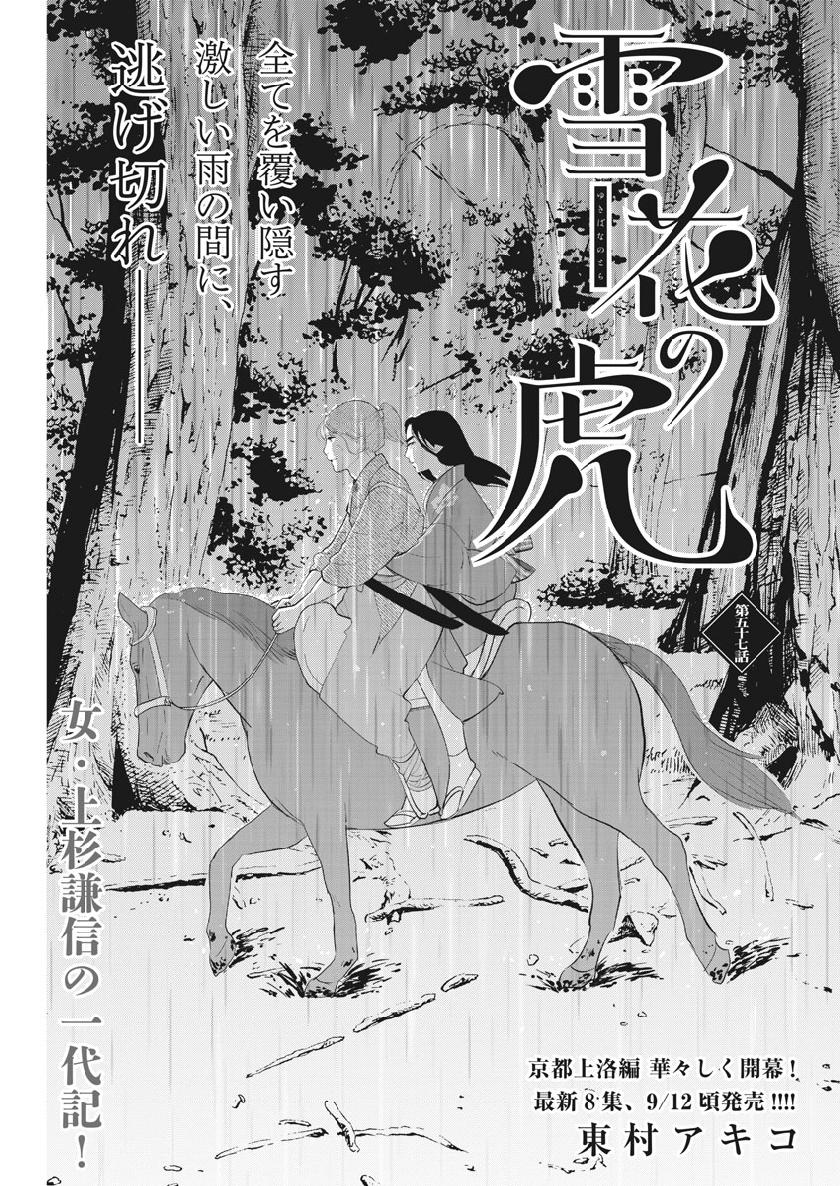 Yukibana no Tora - Chapter 57 - Page 1