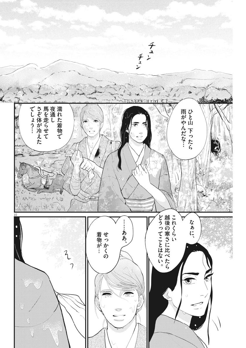 Yukibana no Tora - Chapter 57 - Page 10