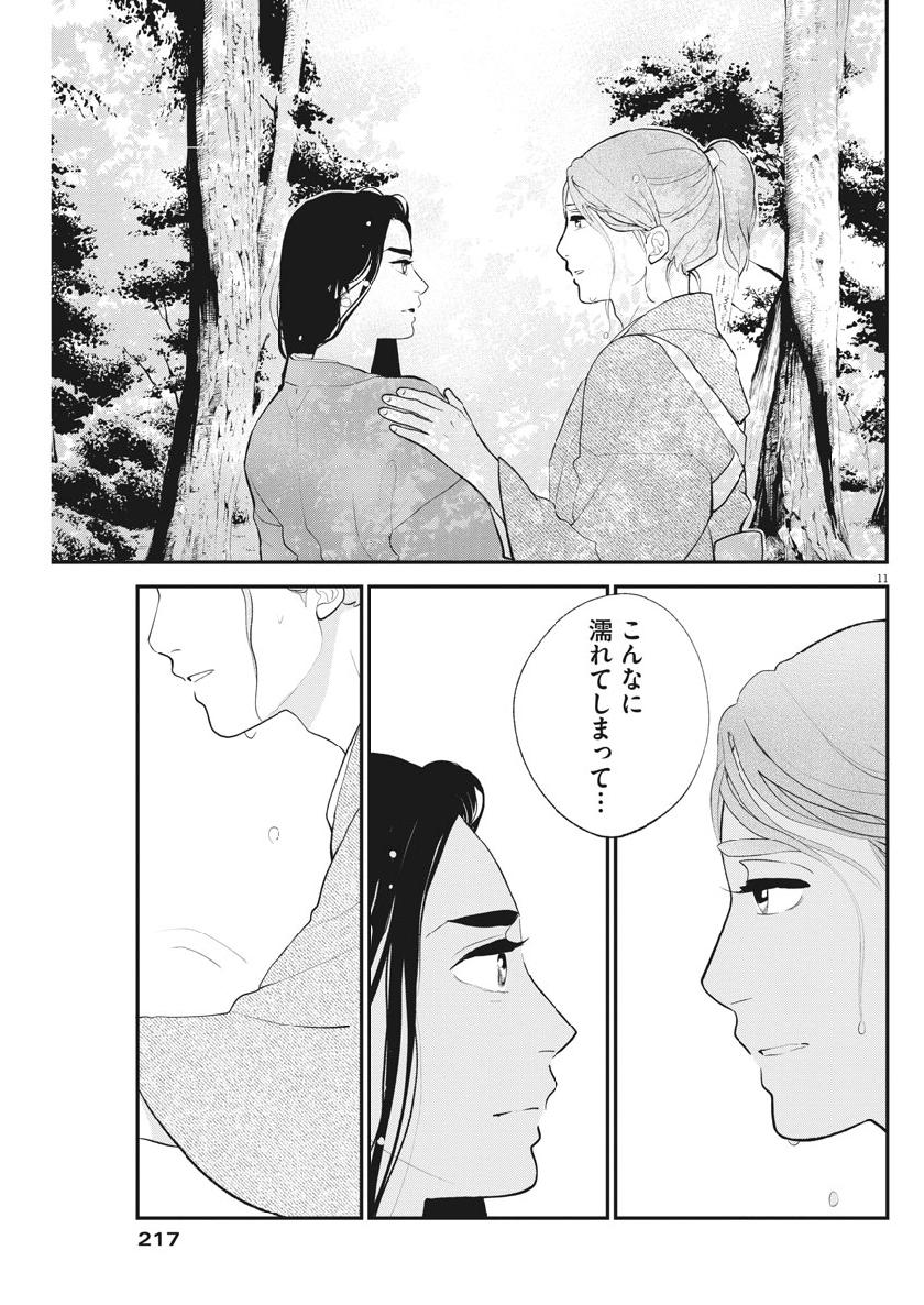 Yukibana no Tora - Chapter 57 - Page 11