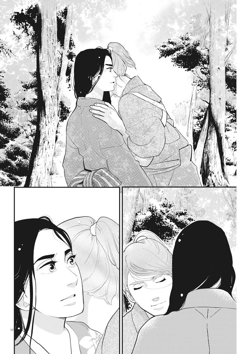 Yukibana no Tora - Chapter 57 - Page 12