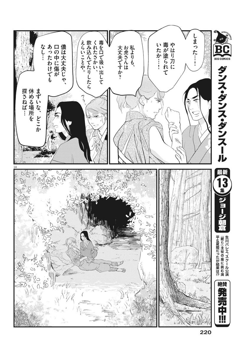 Yukibana no Tora - Chapter 57 - Page 14