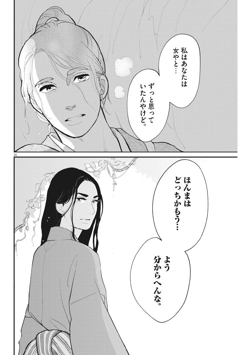 Yukibana no Tora - Chapter 57 - Page 16