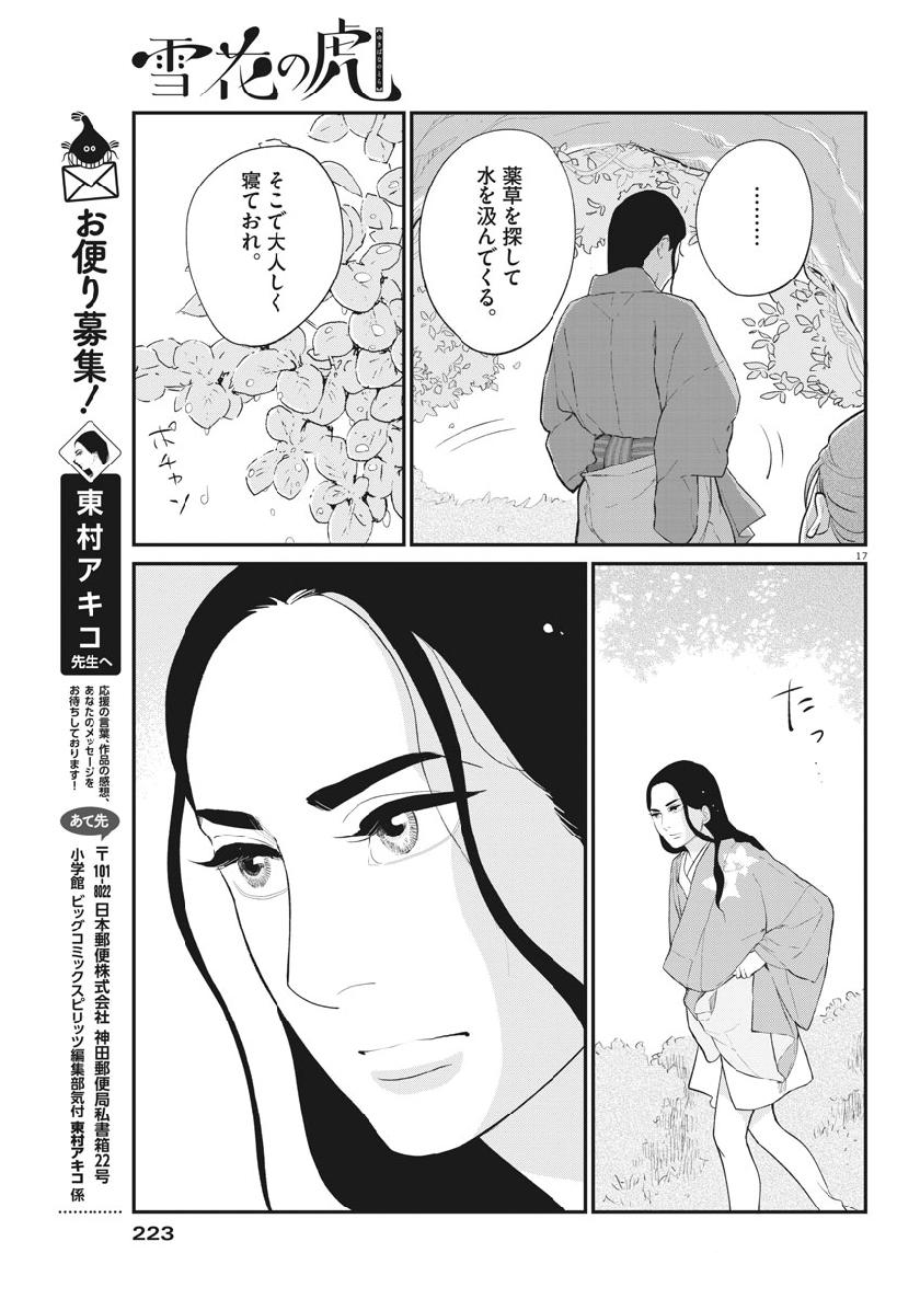 Yukibana no Tora - Chapter 57 - Page 17