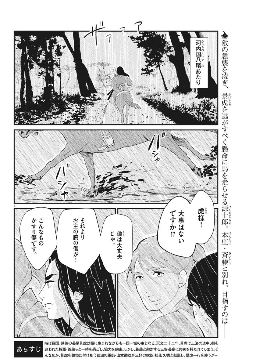 Yukibana no Tora - Chapter 57 - Page 2
