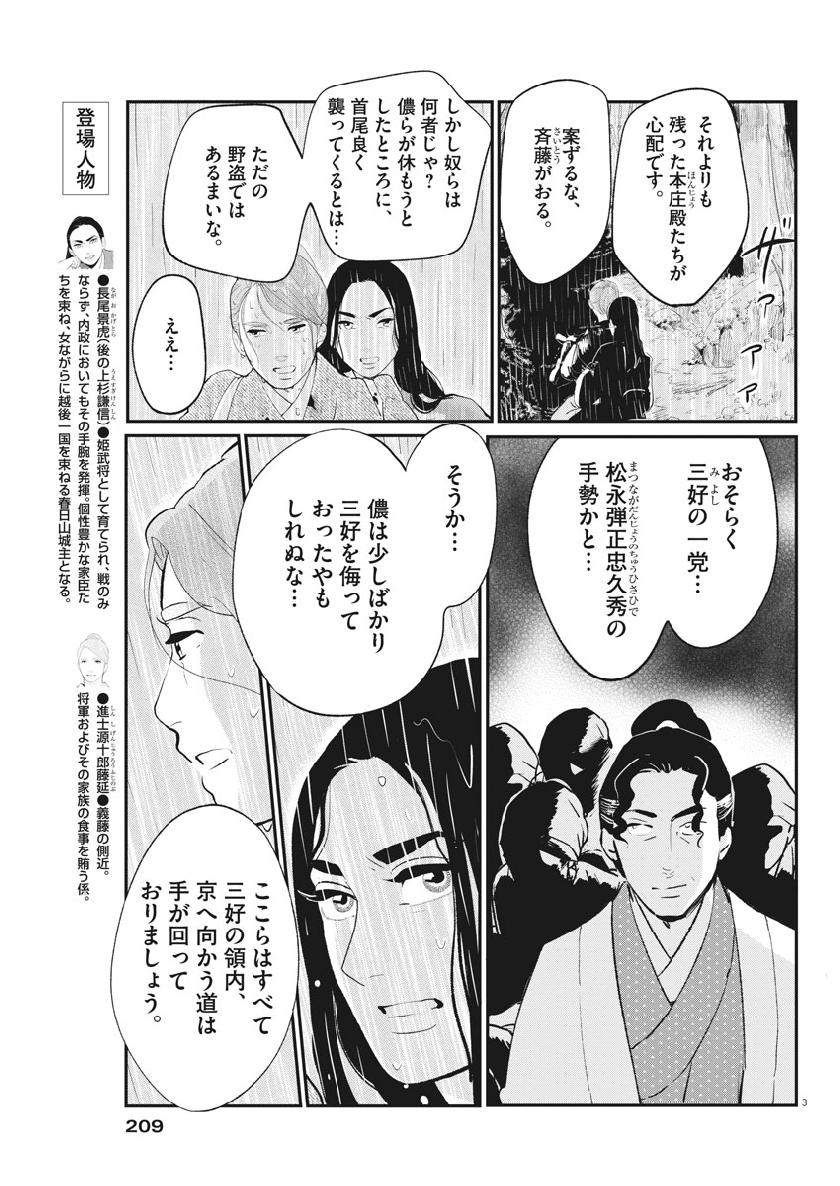 Yukibana no Tora - Chapter 57 - Page 3