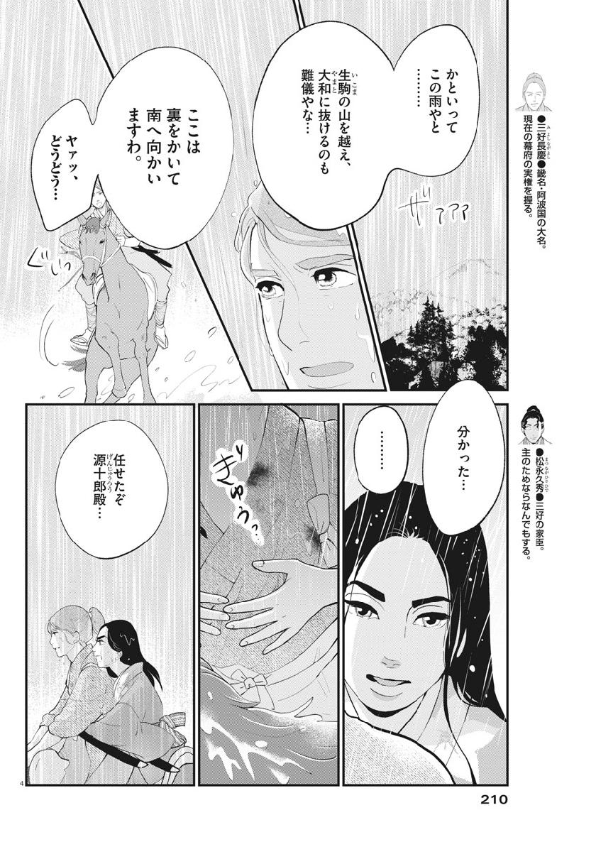 Yukibana no Tora - Chapter 57 - Page 4