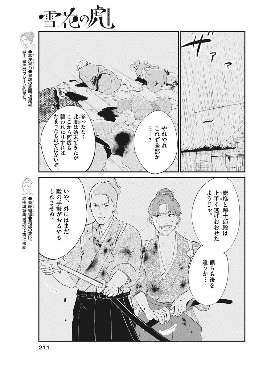 Yukibana no Tora - Chapter 57 - Page 5