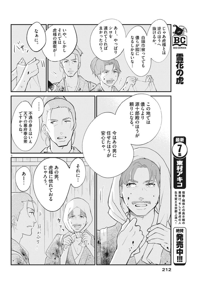 Yukibana no Tora - Chapter 57 - Page 6