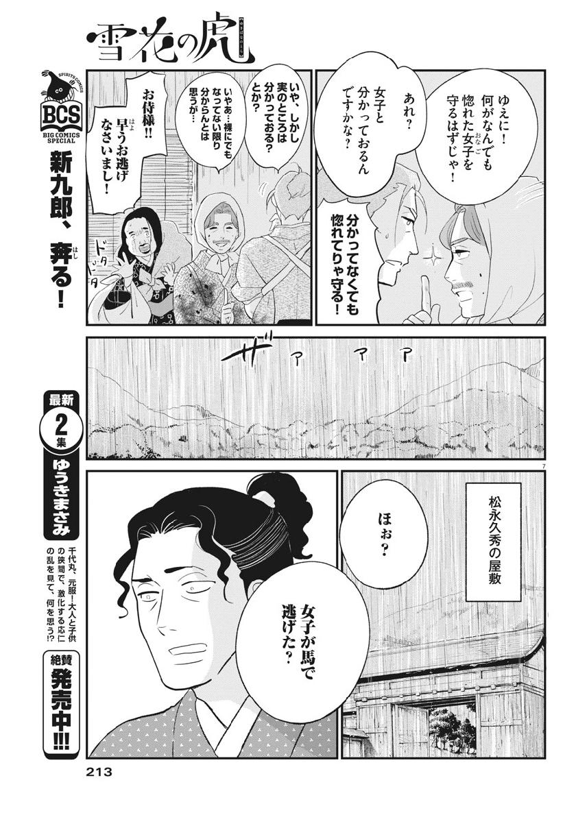 Yukibana no Tora - Chapter 57 - Page 7