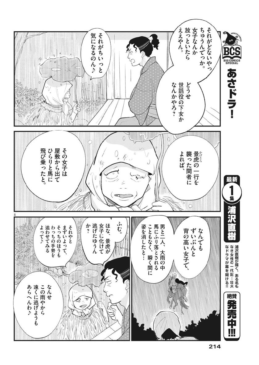 Yukibana no Tora - Chapter 57 - Page 8