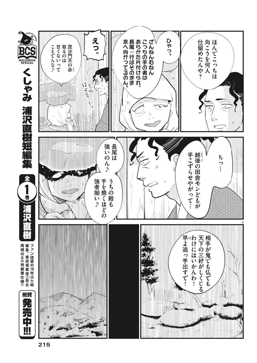 Yukibana no Tora - Chapter 57 - Page 9