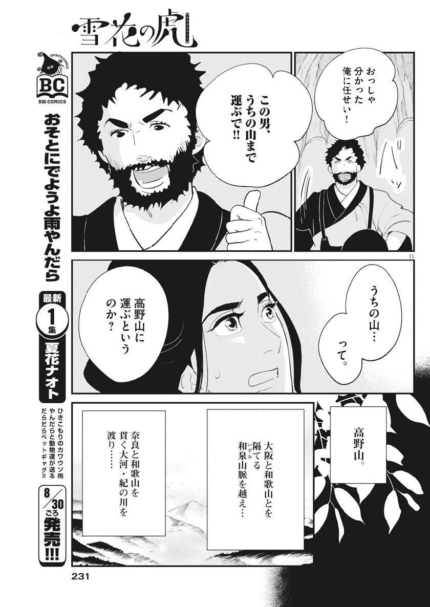 Yukibana no Tora - Chapter 58 - Page 11