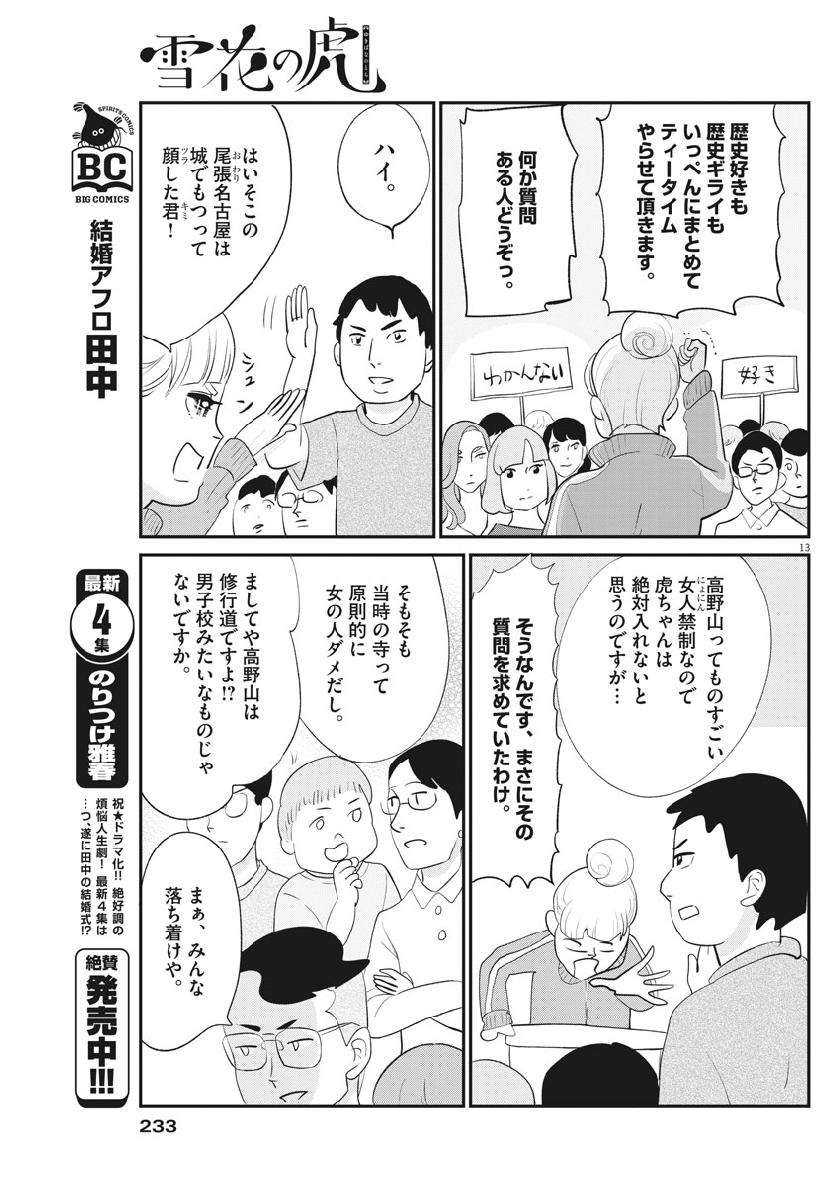 Yukibana no Tora - Chapter 58 - Page 13