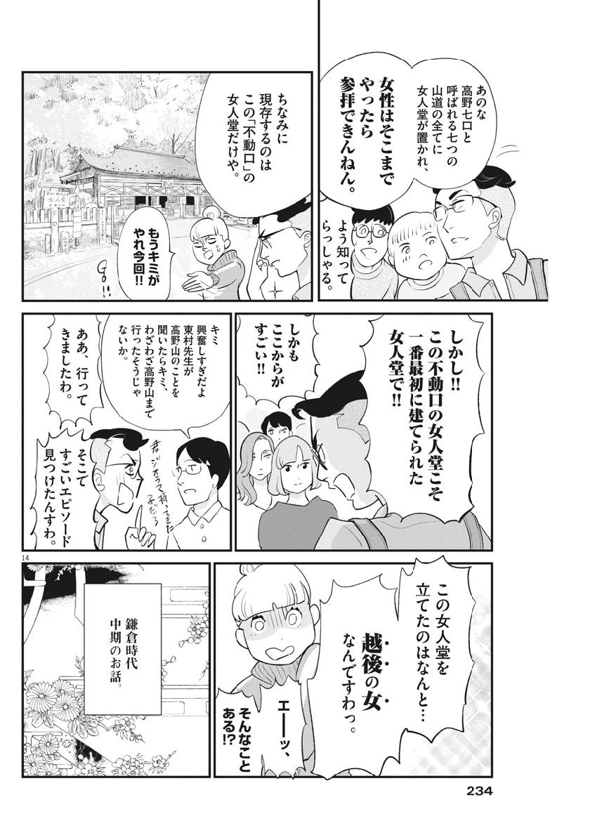 Yukibana no Tora - Chapter 58 - Page 14