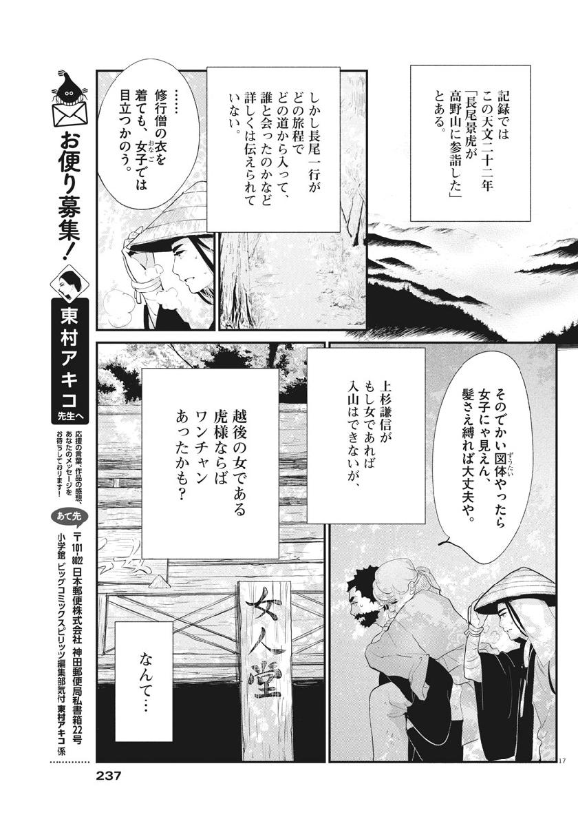 Yukibana no Tora - Chapter 58 - Page 17