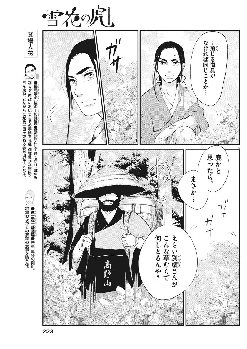Yukibana no Tora - Chapter 58 - Page 3
