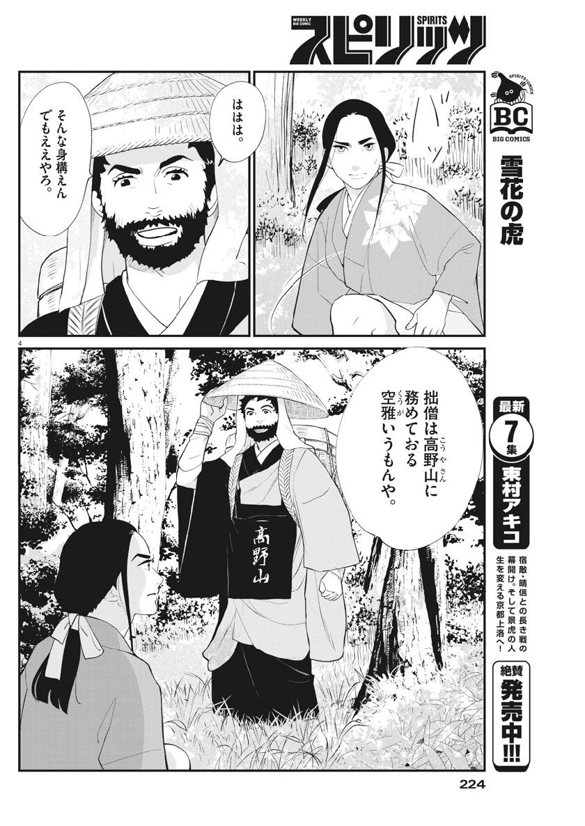 Yukibana no Tora - Chapter 58 - Page 4