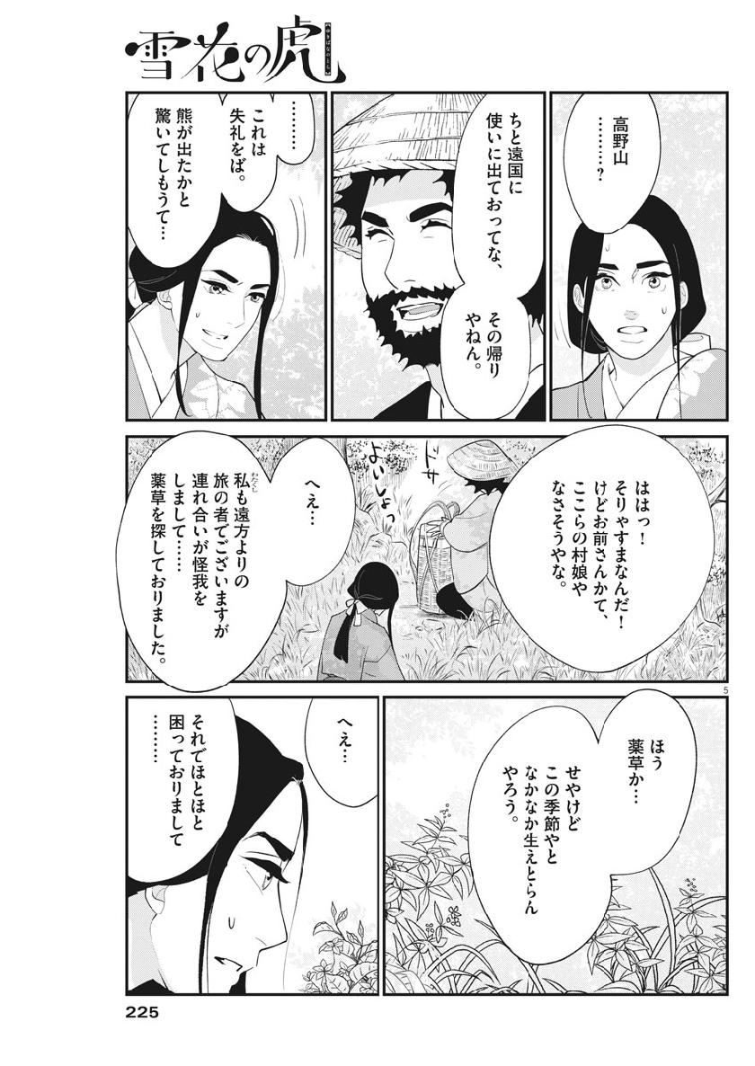 Yukibana no Tora - Chapter 58 - Page 5