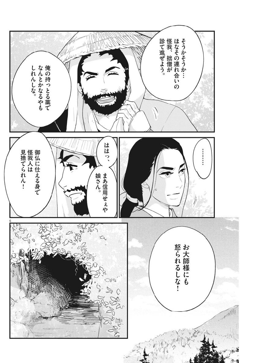 Yukibana no Tora - Chapter 58 - Page 6