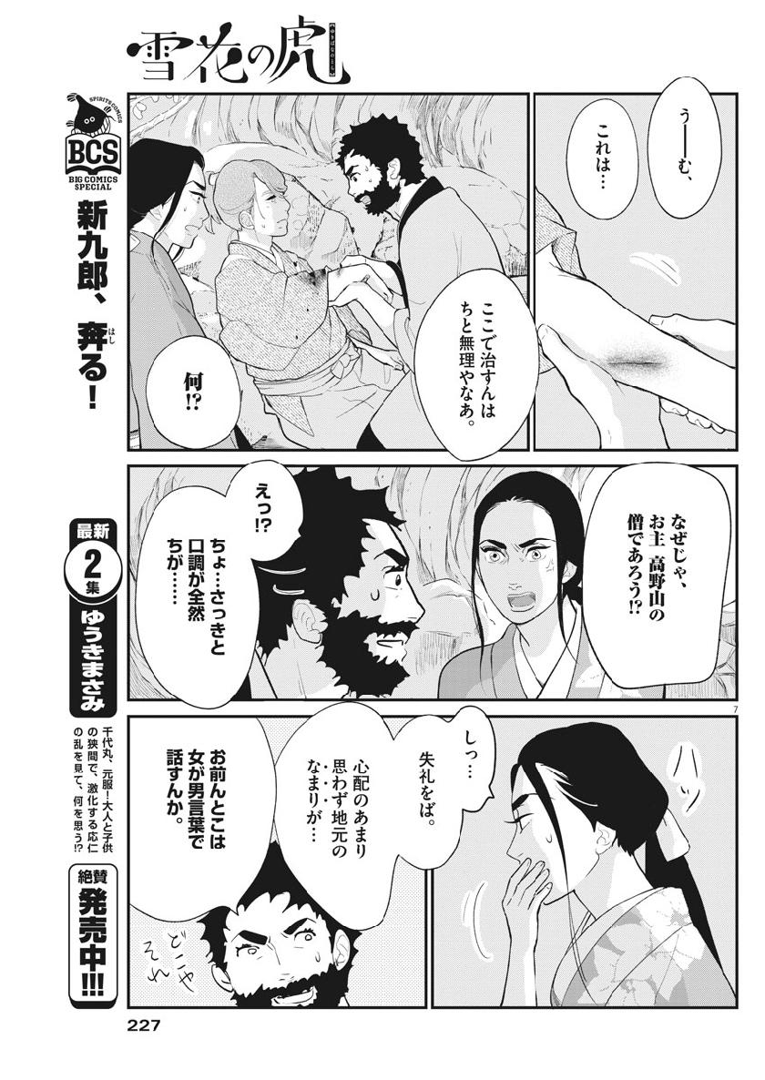 Yukibana no Tora - Chapter 58 - Page 7