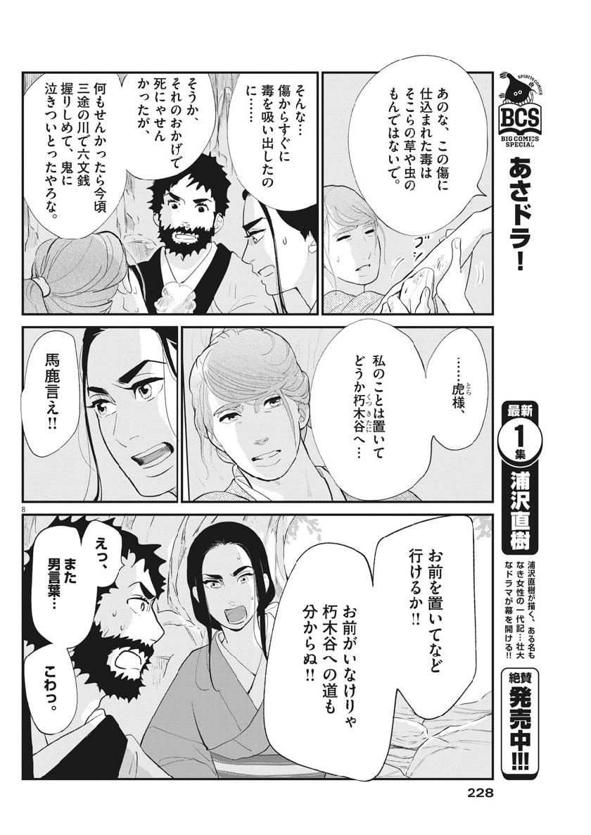 Yukibana no Tora - Chapter 58 - Page 8