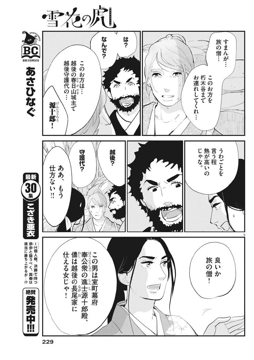 Yukibana no Tora - Chapter 58 - Page 9