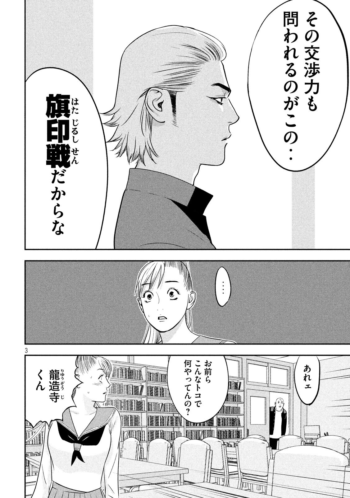 Yukibana no Tora - Chapter 59 - Page 10