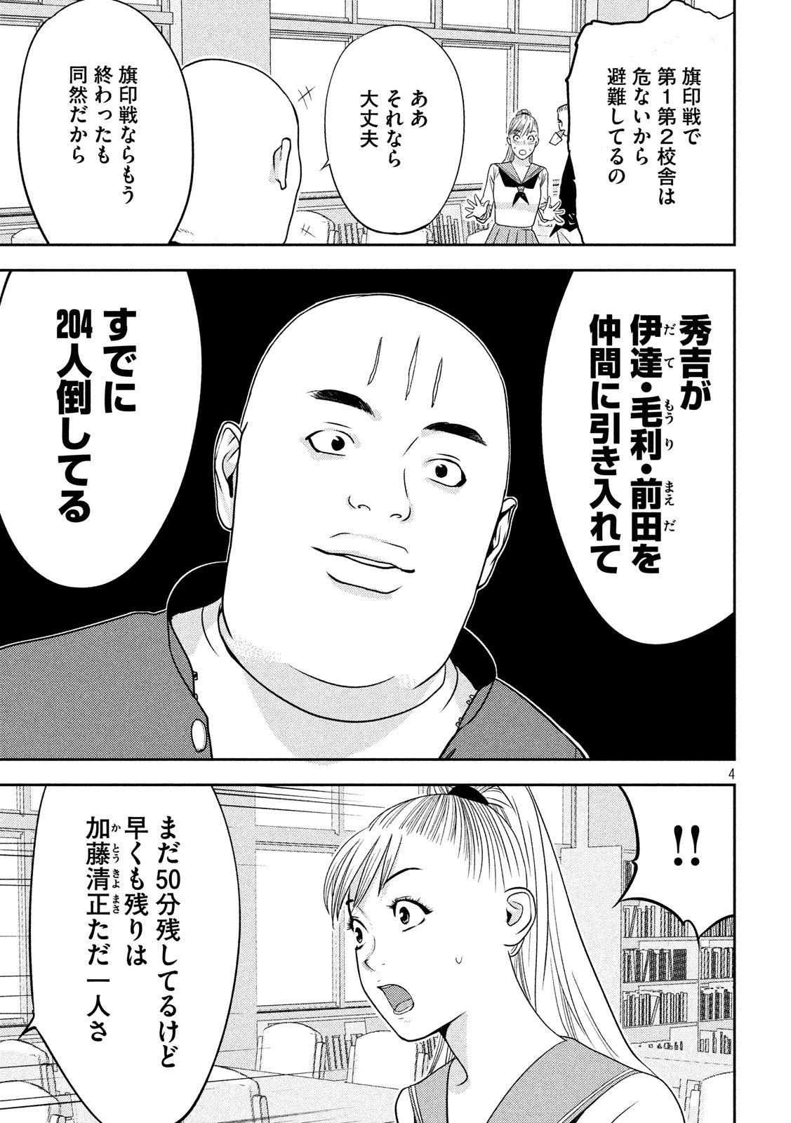 Yukibana no Tora - Chapter 59 - Page 11