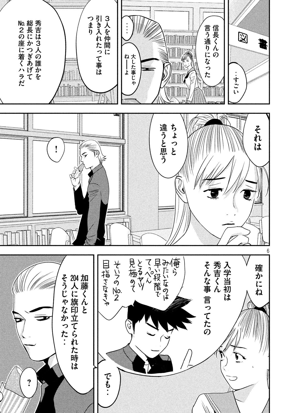 Yukibana no Tora - Chapter 59 - Page 13