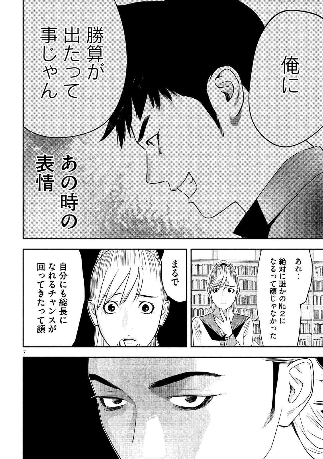 Yukibana no Tora - Chapter 59 - Page 14