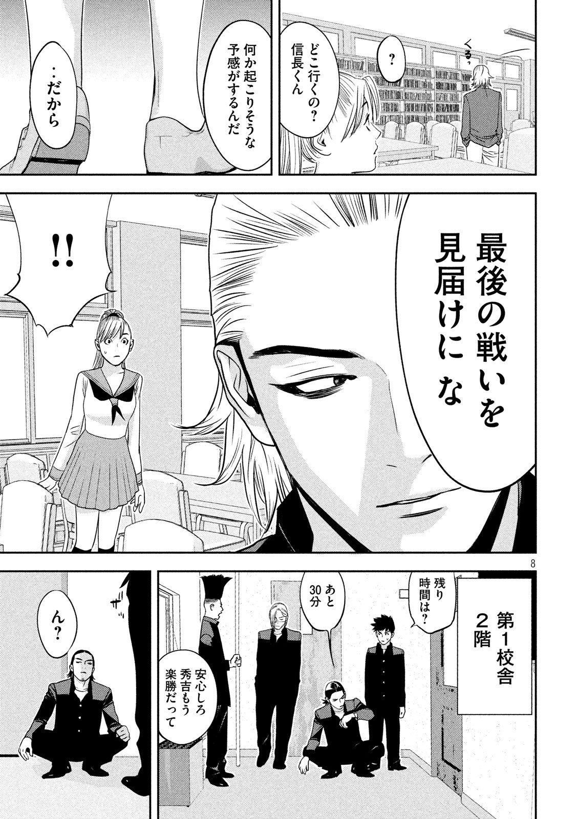 Yukibana no Tora - Chapter 59 - Page 15