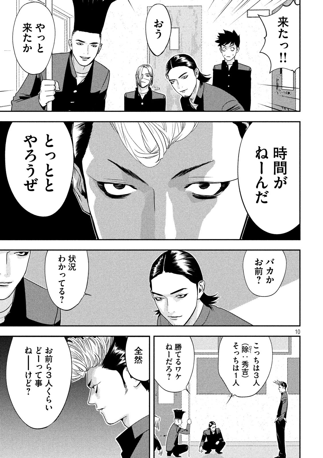 Yukibana no Tora - Chapter 59 - Page 17