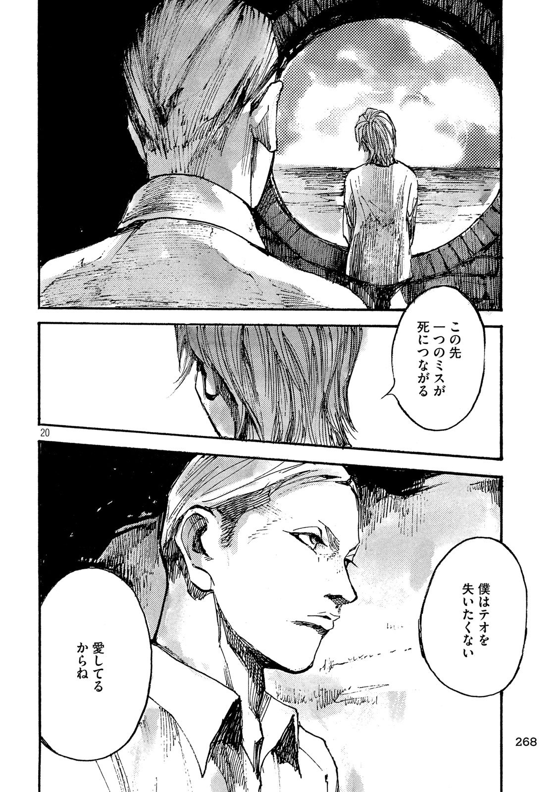 Yukibana no Tora - Chapter 59 - Page 4