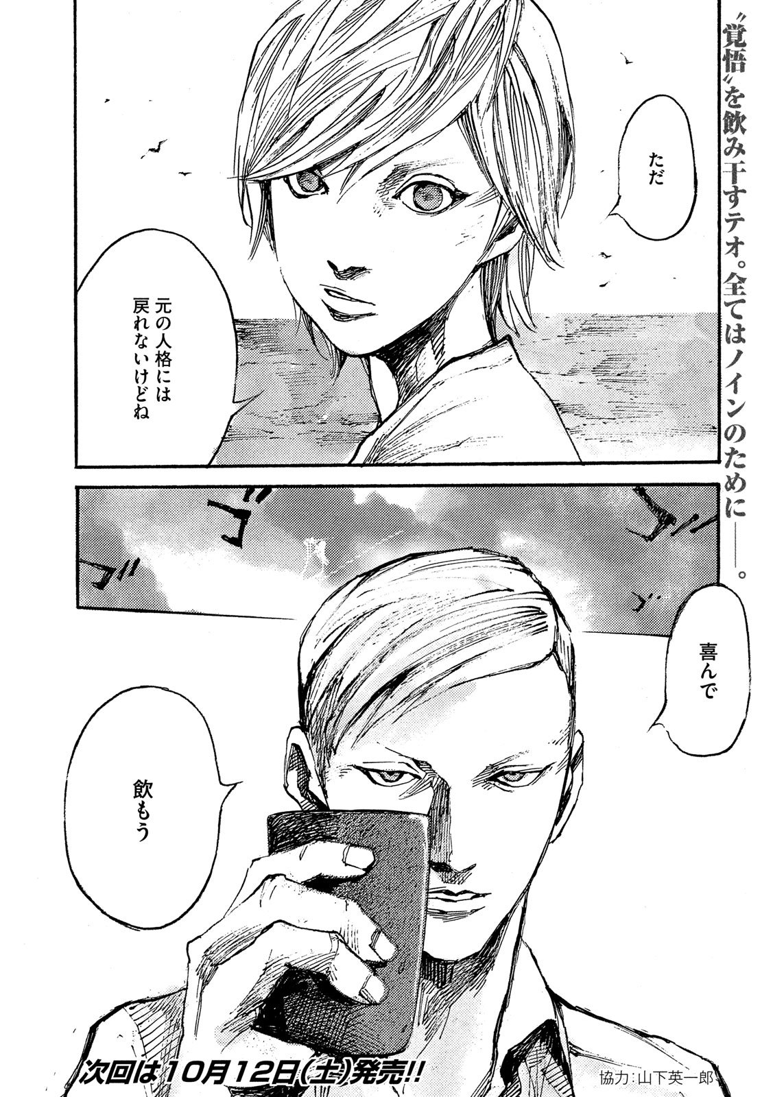 Yukibana no Tora - Chapter 59 - Page 6