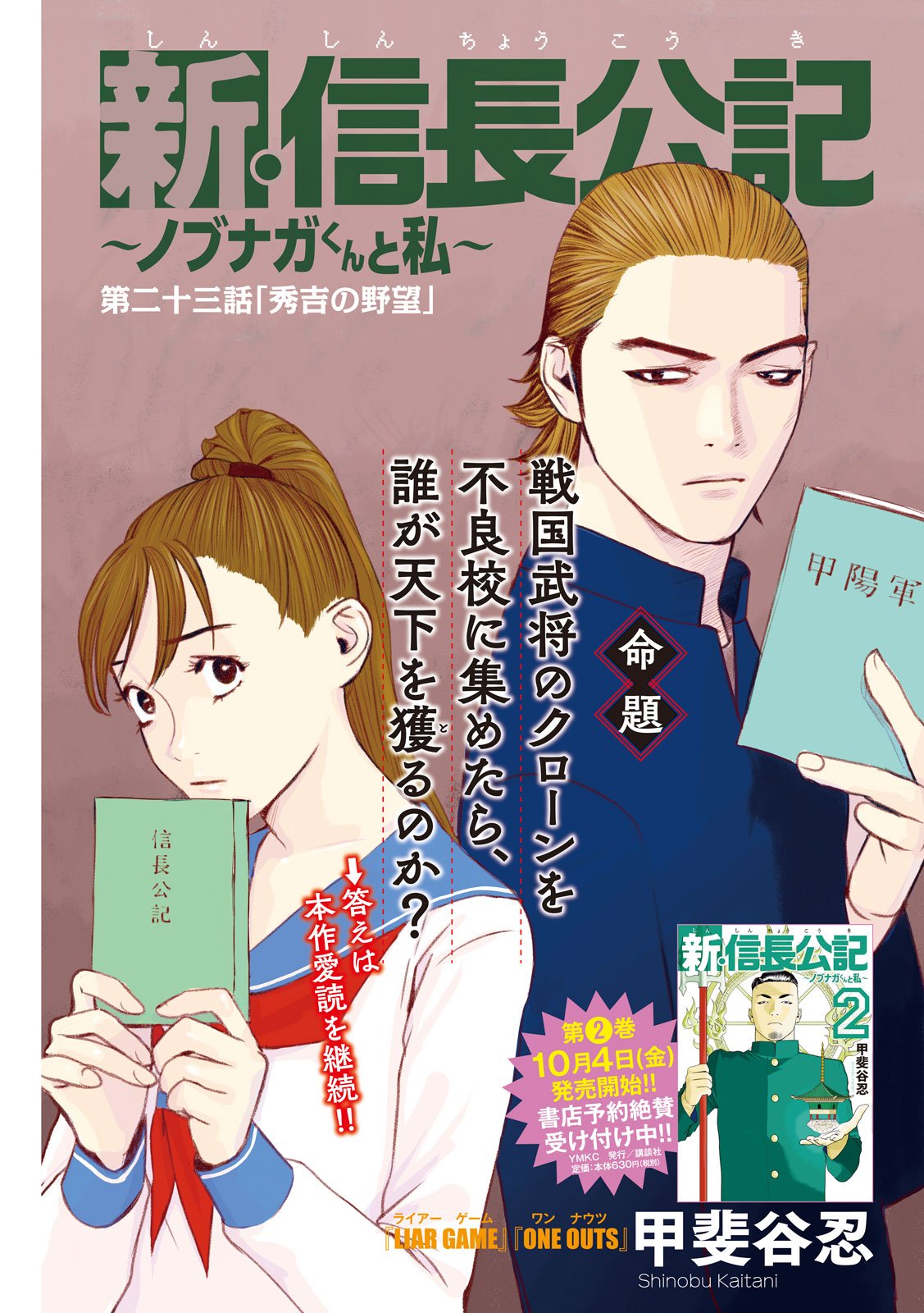 Yukibana no Tora - Chapter 59 - Page 8