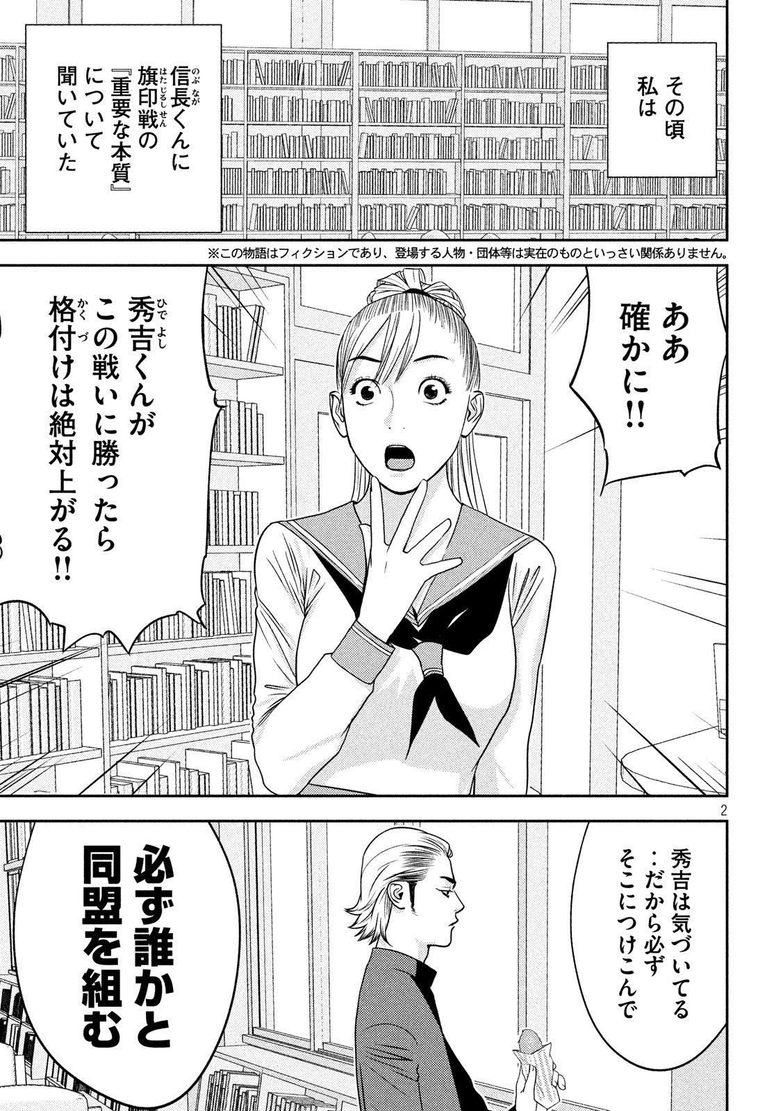 Yukibana no Tora - Chapter 59 - Page 9