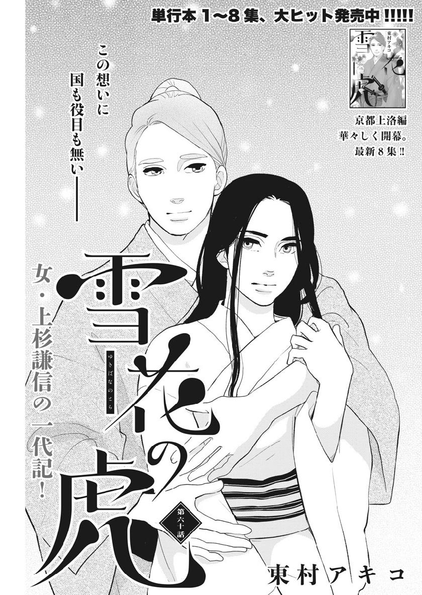 Yukibana no Tora - Chapter 60 - Page 1