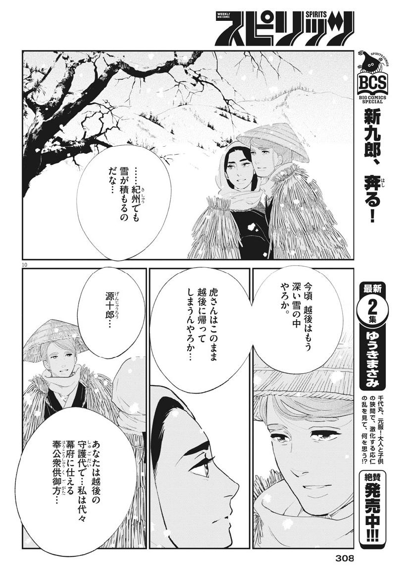 Yukibana no Tora - Chapter 60 - Page 10
