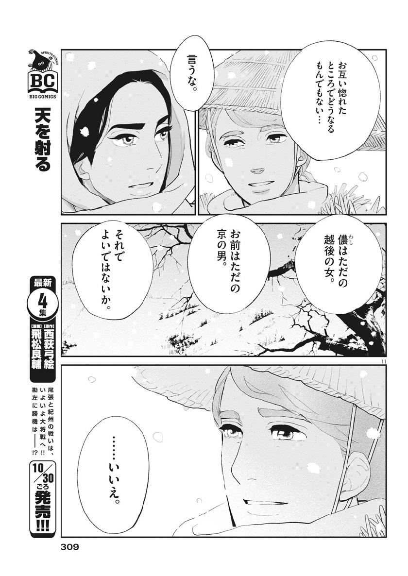 Yukibana no Tora - Chapter 60 - Page 11