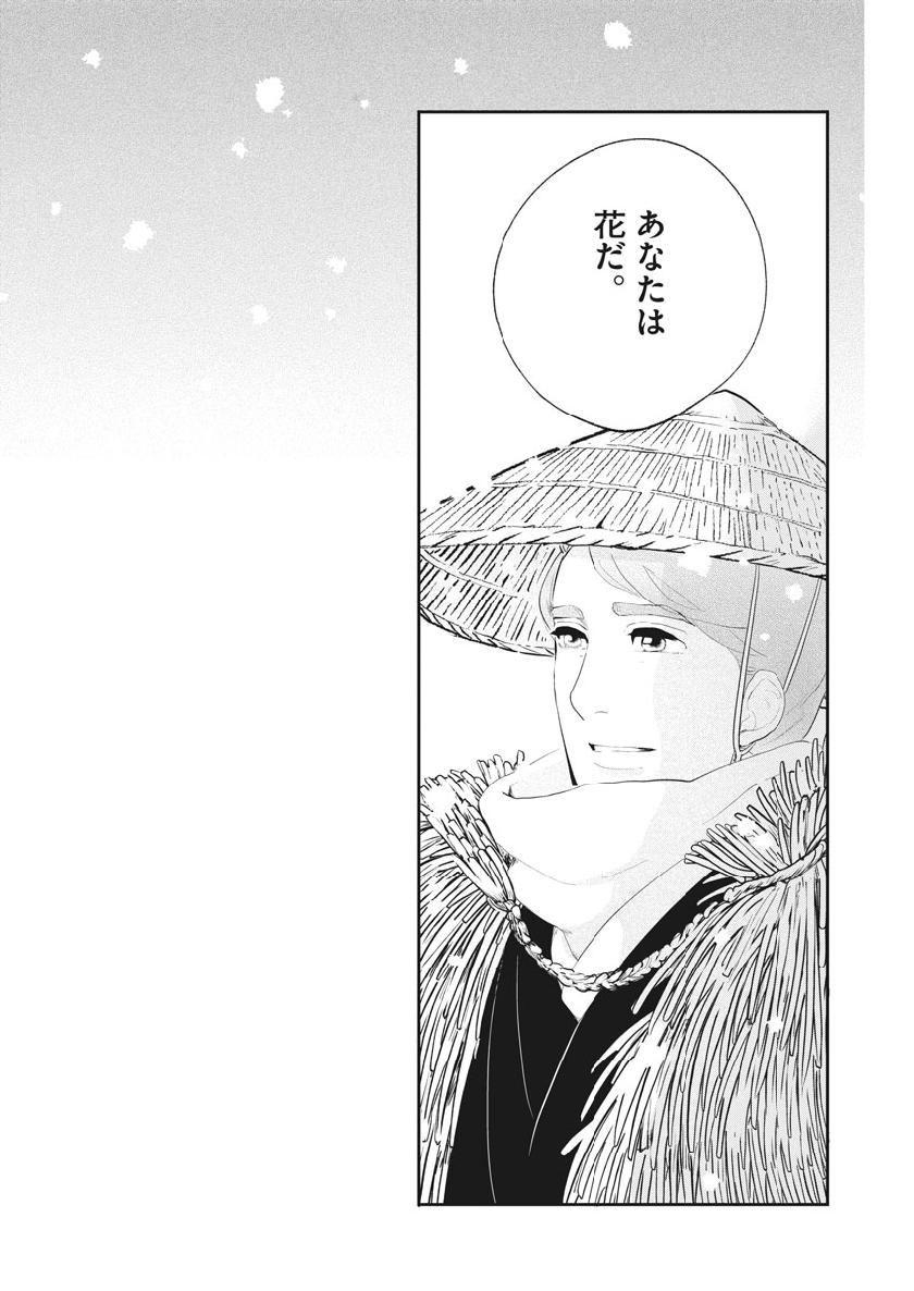 Yukibana no Tora - Chapter 60 - Page 12