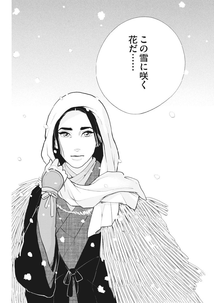 Yukibana no Tora - Chapter 60 - Page 13