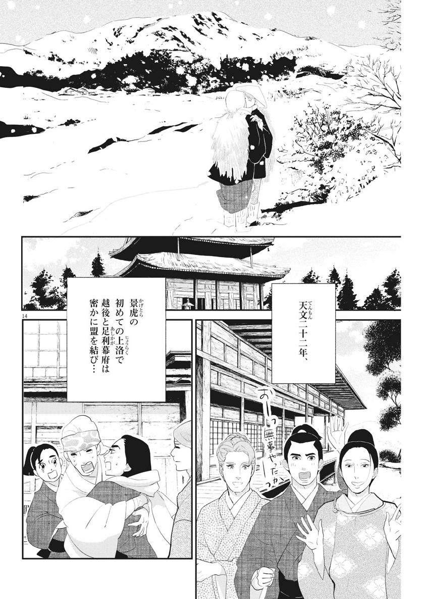 Yukibana no Tora - Chapter 60 - Page 14