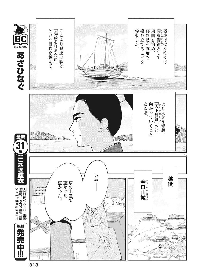 Yukibana no Tora - Chapter 60 - Page 15