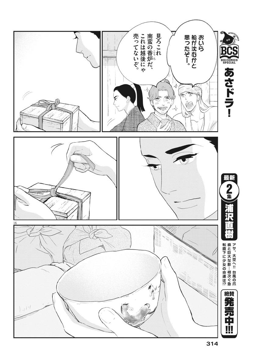 Yukibana no Tora - Chapter 60 - Page 16