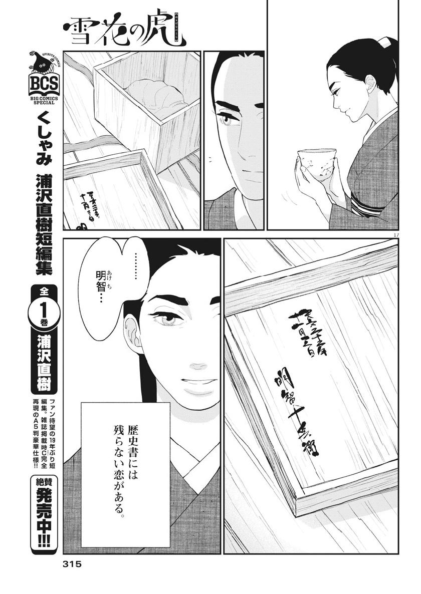 Yukibana no Tora - Chapter 60 - Page 17