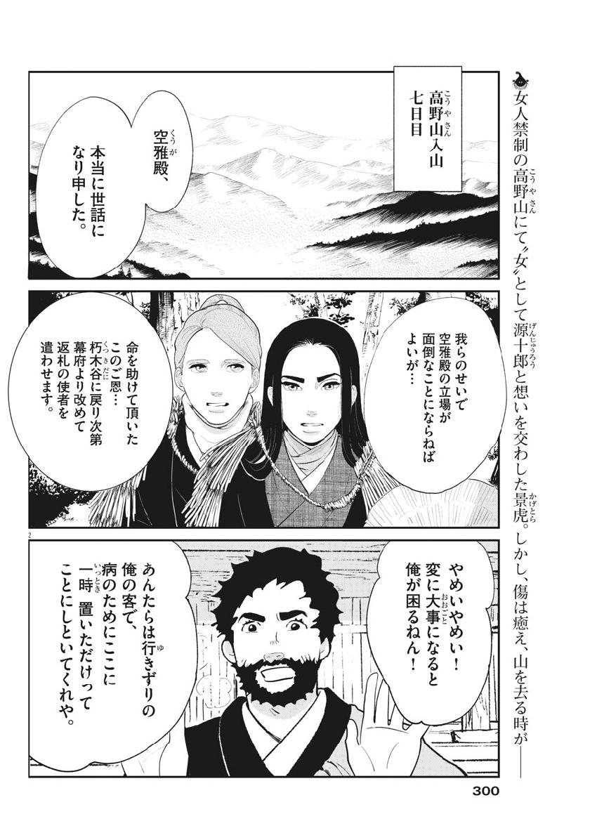 Yukibana no Tora - Chapter 60 - Page 2